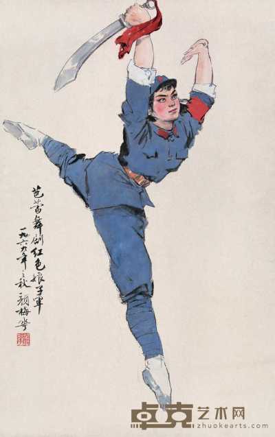 颜梅华 1969年作 芭蕾舞剧《红色娘子军》人物 镜心 67×43cm